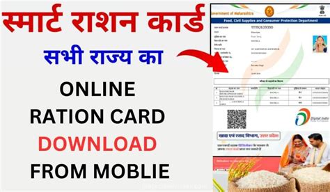 download smart ration card online|tnpds online ration card download.